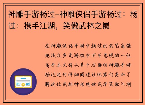神雕手游杨过-神雕侠侣手游杨过：杨过：携手江湖，笑傲武林之巅