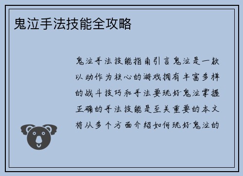 鬼泣手法技能全攻略
