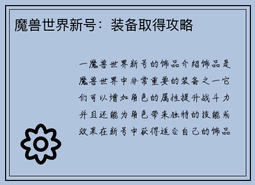 魔兽世界新号：装备取得攻略