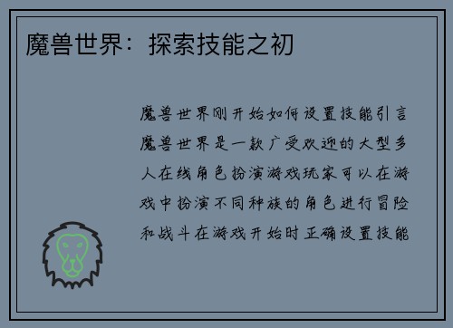 魔兽世界：探索技能之初