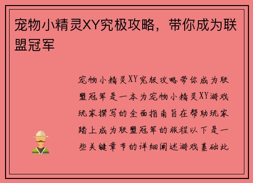 宠物小精灵XY究极攻略，带你成为联盟冠军