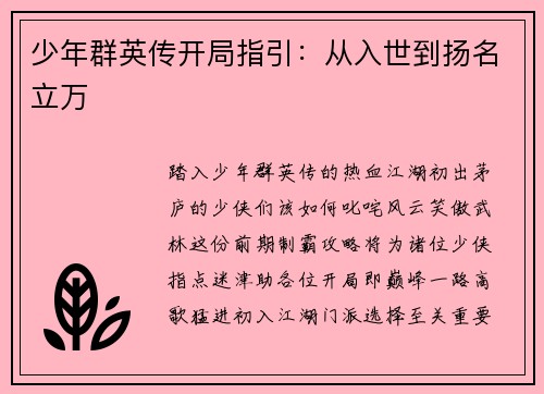 少年群英传开局指引：从入世到扬名立万