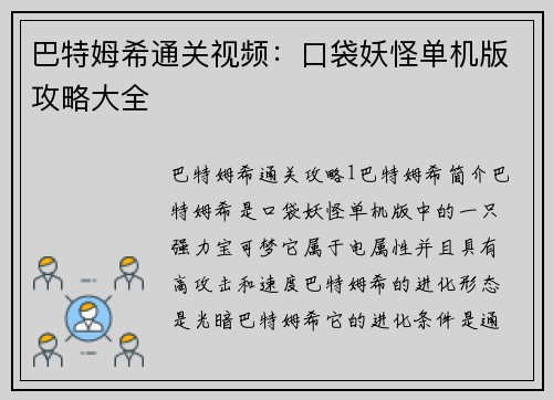 巴特姆希通关视频：口袋妖怪单机版攻略大全