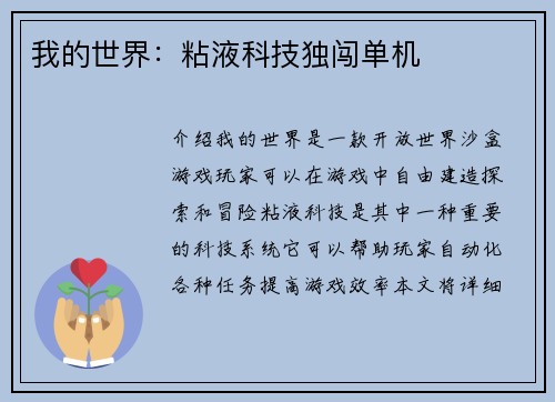 我的世界：粘液科技独闯单机
