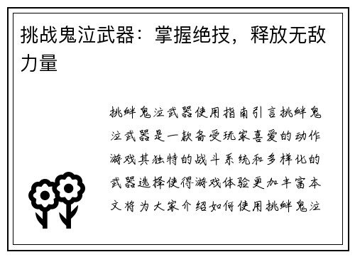 挑战鬼泣武器：掌握绝技，释放无敌力量