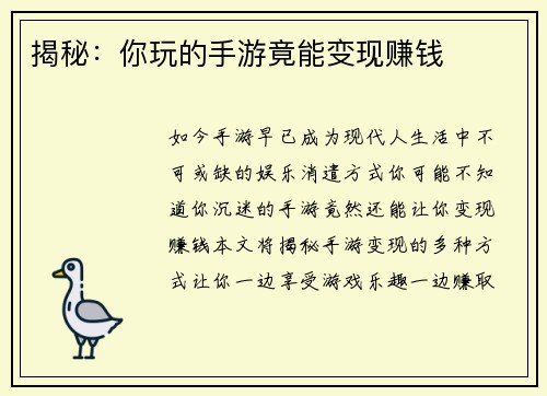 揭秘：你玩的手游竟能变现赚钱