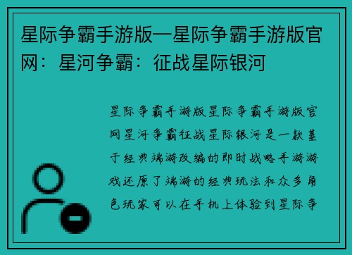 星际争霸手游版—星际争霸手游版官网：星河争霸：征战星际银河