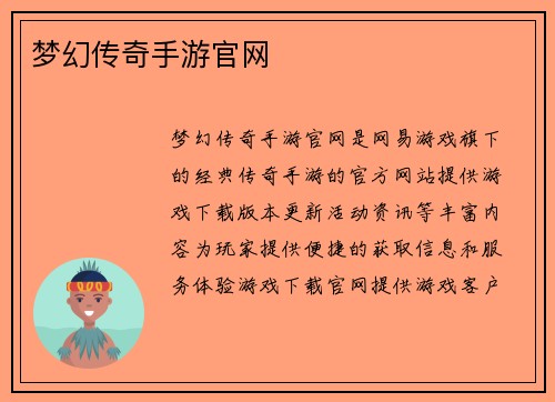 梦幻传奇手游官网