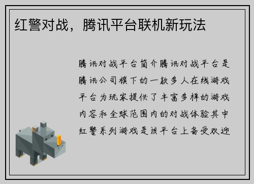 红警对战，腾讯平台联机新玩法