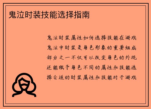 鬼泣时装技能选择指南