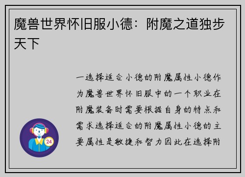 魔兽世界怀旧服小德：附魔之道独步天下