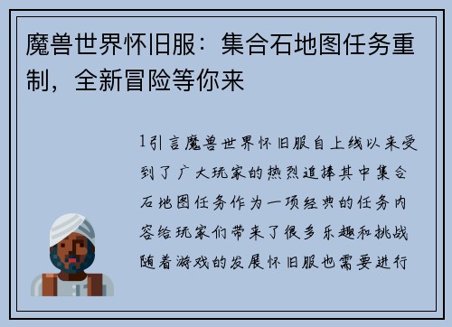 魔兽世界怀旧服：集合石地图任务重制，全新冒险等你来