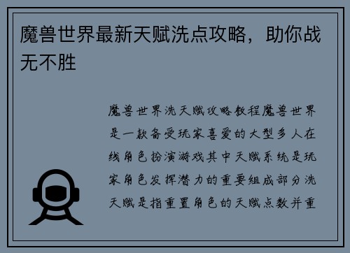 魔兽世界最新天赋洗点攻略，助你战无不胜