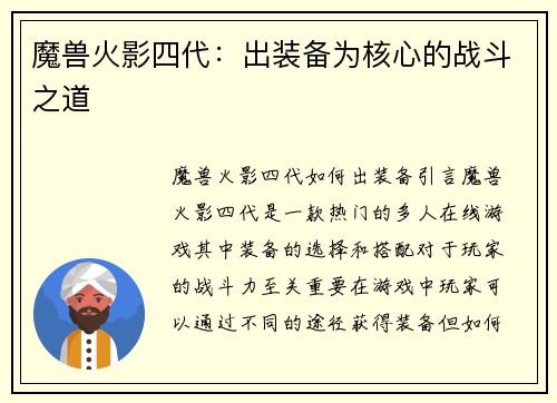 魔兽火影四代：出装备为核心的战斗之道
