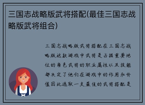 三国志战略版武将搭配(最佳三国志战略版武将组合)