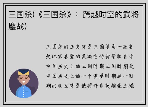 三国杀(《三国杀》：跨越时空的武将鏖战)