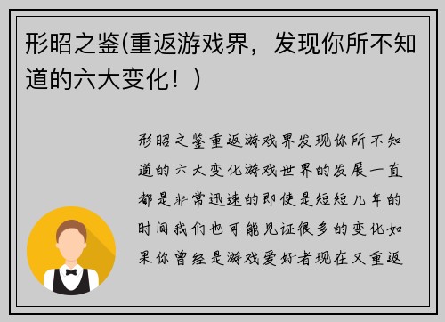 形昭之鉴(重返游戏界，发现你所不知道的六大变化！)